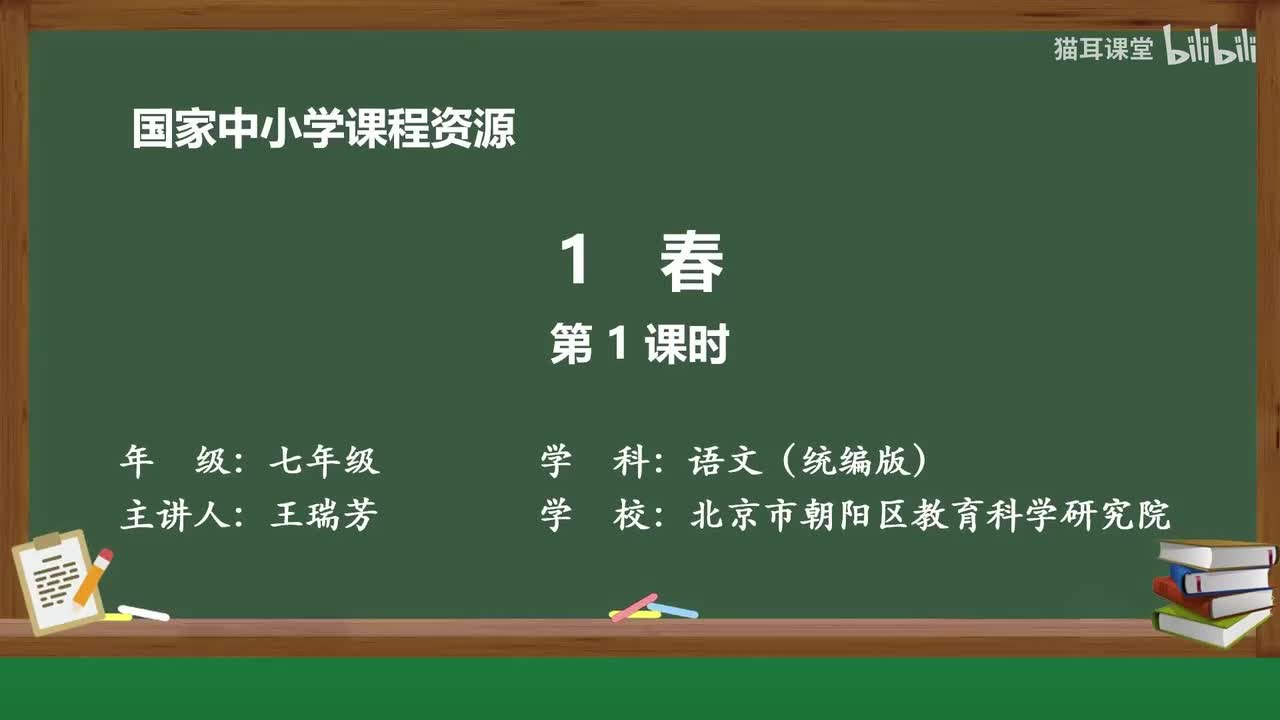 01 春（第1课时）