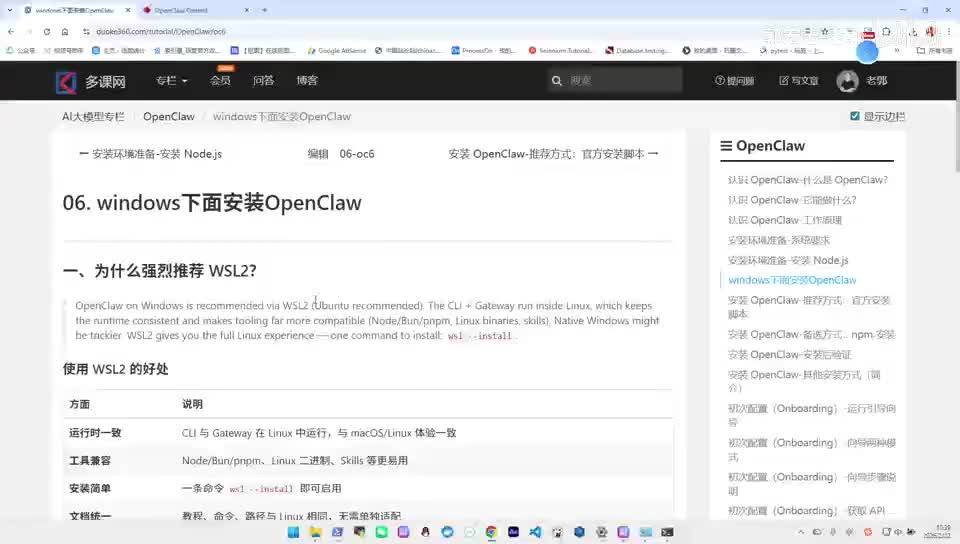06. windows下面安装OpenClaw