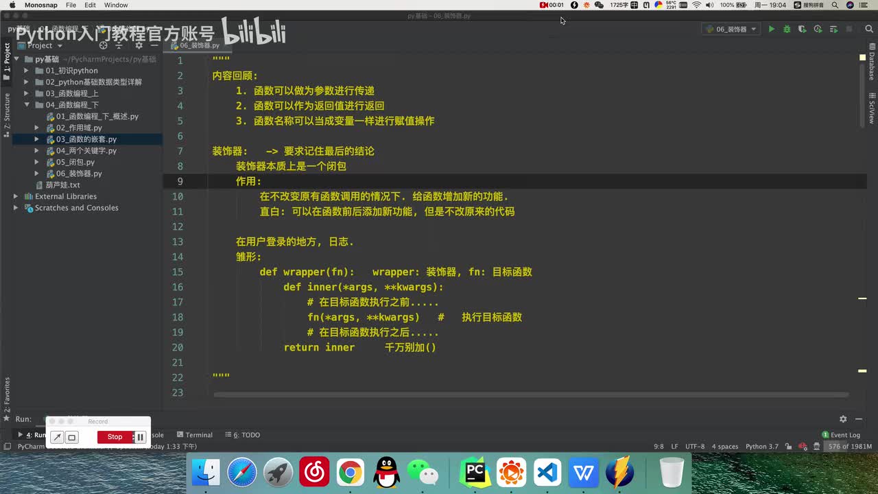 【函数篇】装饰器的返回值问题