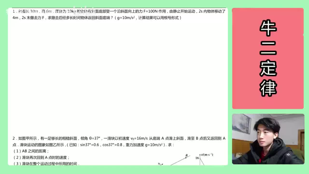26.【高中物理必修一】【牛二】斜面多段运动