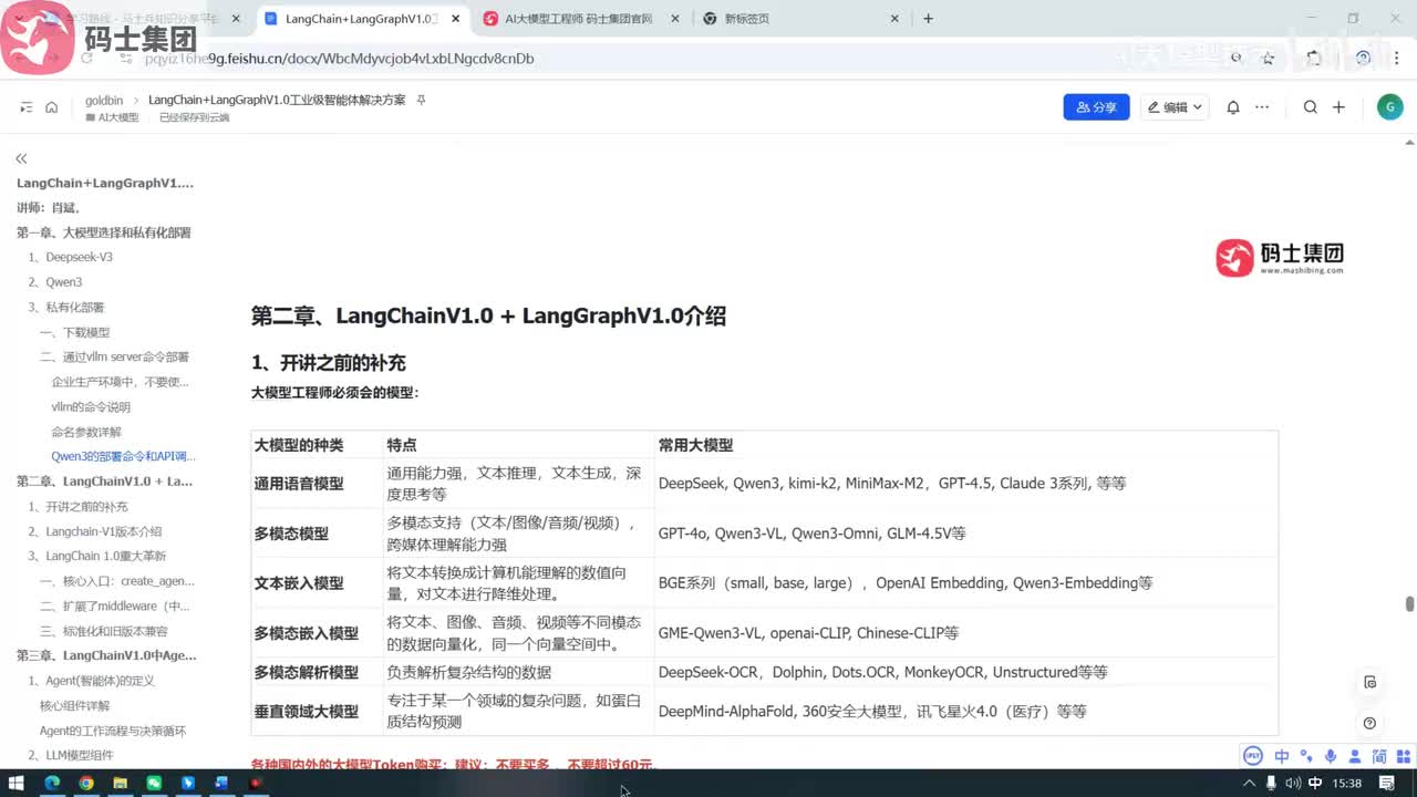 LangChainV1.0开讲前的补充