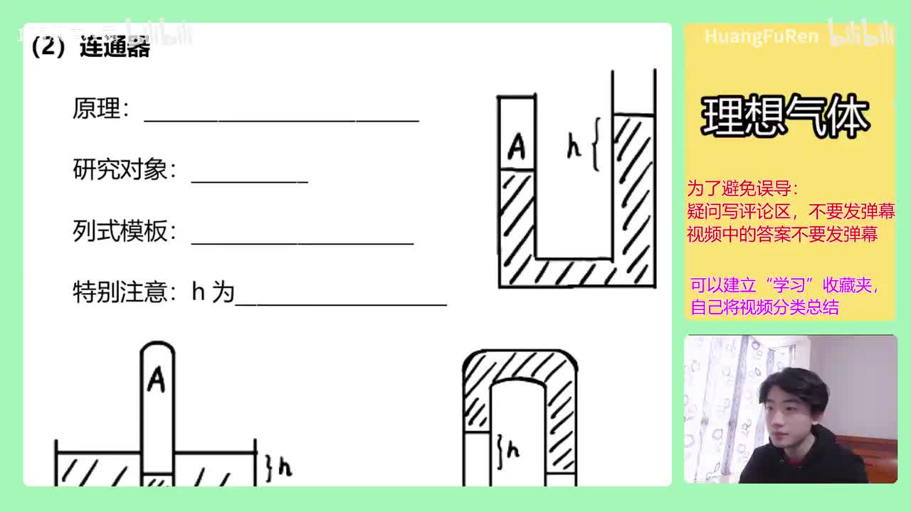 【选修3-3】【理想气体】21.U形管分析