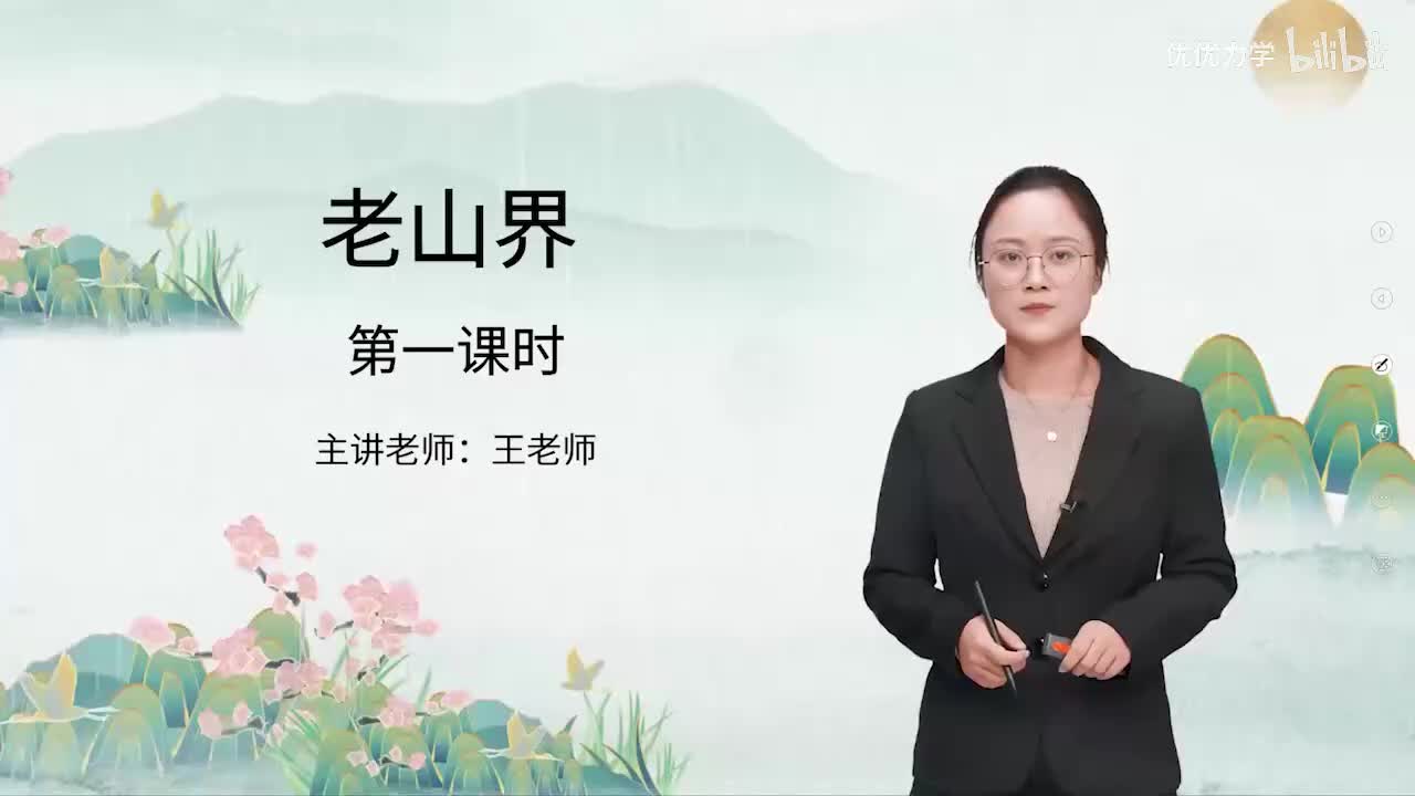 人教版语文7下_13_6.老山界（第1课时）