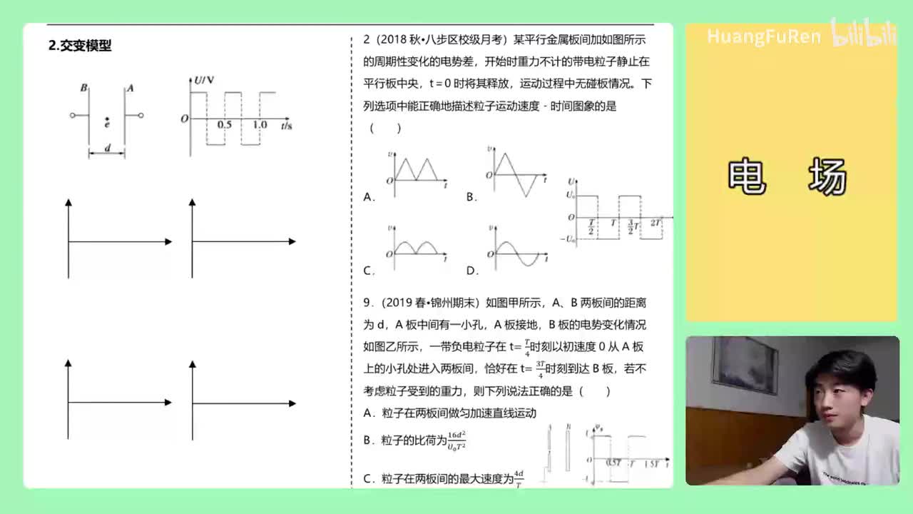 179.【高中物理选修3-1】【电场】交变电场解题