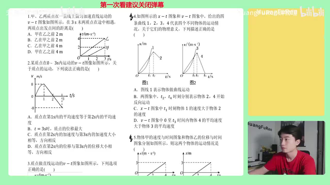 15.【运动的描述】图像练习15