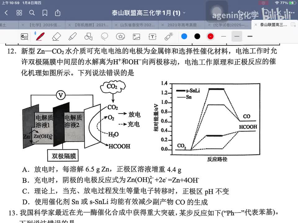 26年1月泰山教育联盟 12 电化学