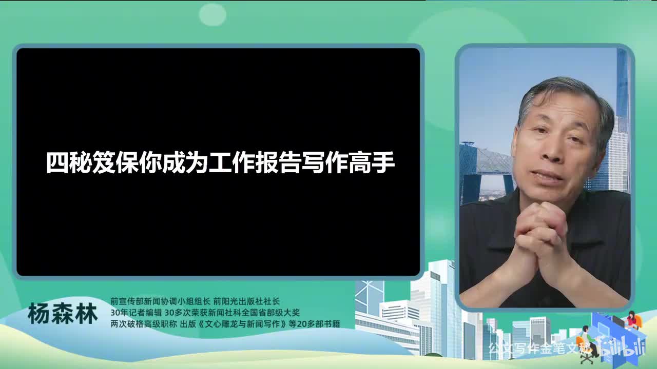 38_工作报告-四秘笈保你成为工作报告写作高手