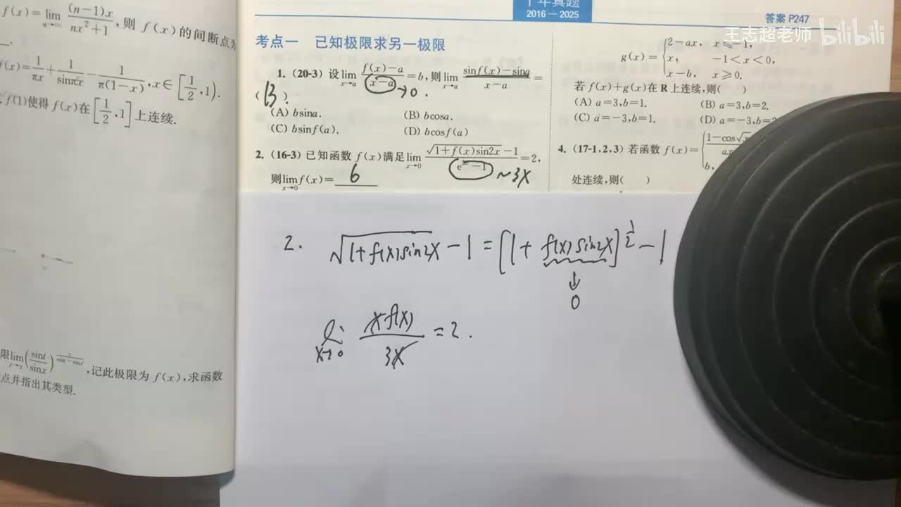 已知极限求参数