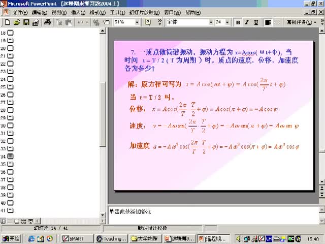 94.机械振动与机械波17