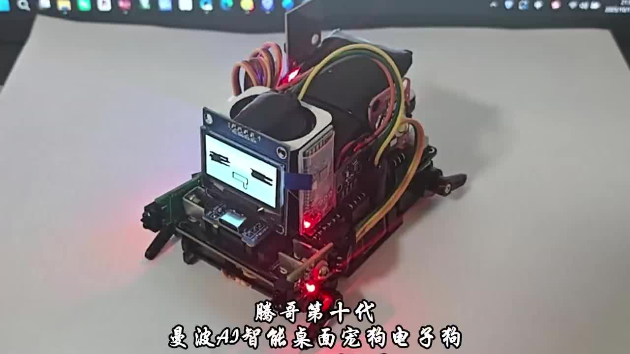 曼波哈基米AI智能桌面宠物电子狗【腾哥第十代】