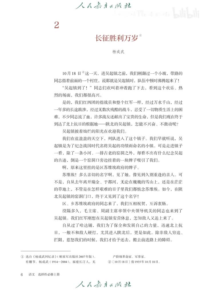 2 长征胜利万岁