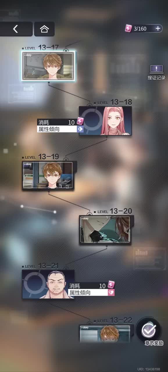 主线第十三章(3)