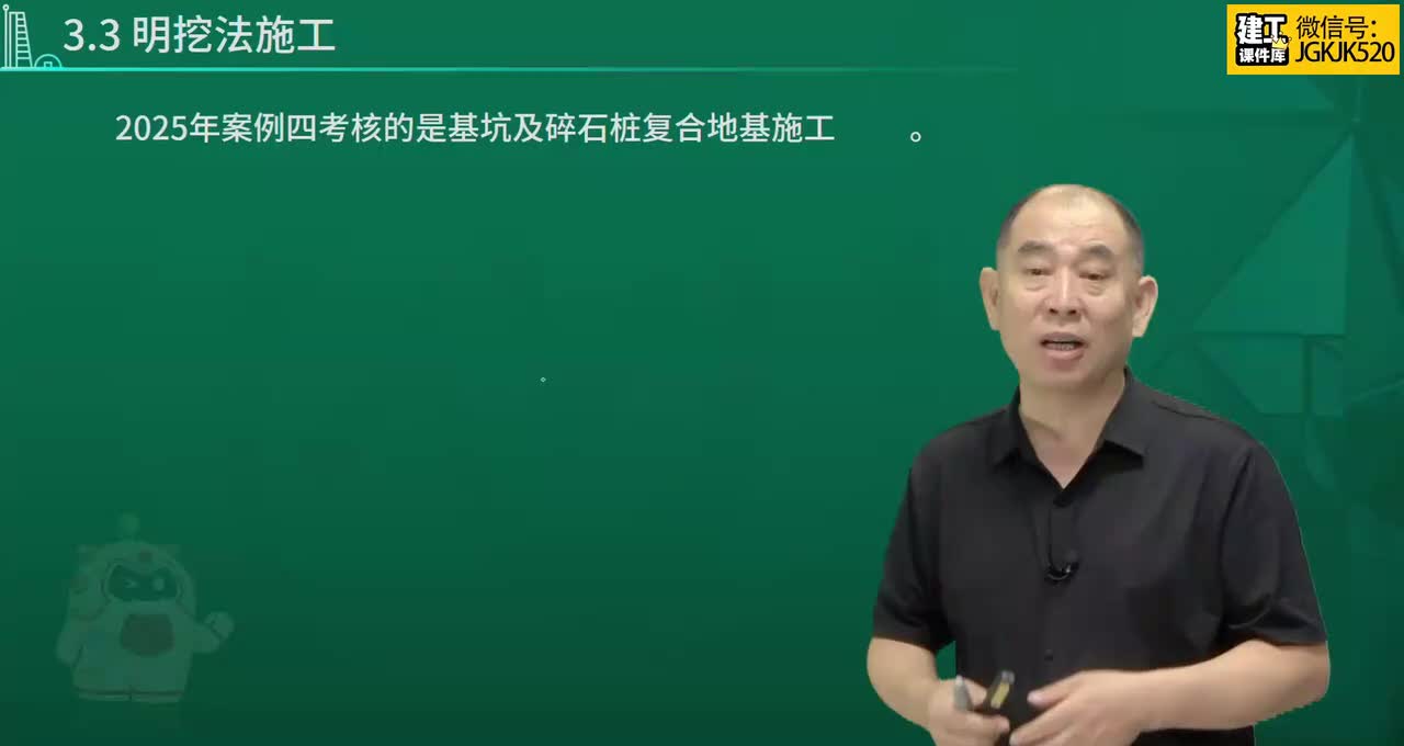 27.第27节课331基坑支护施工（1）