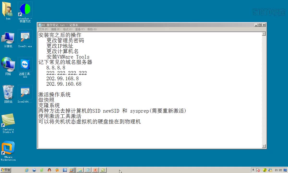 1-13、虚拟机的网络