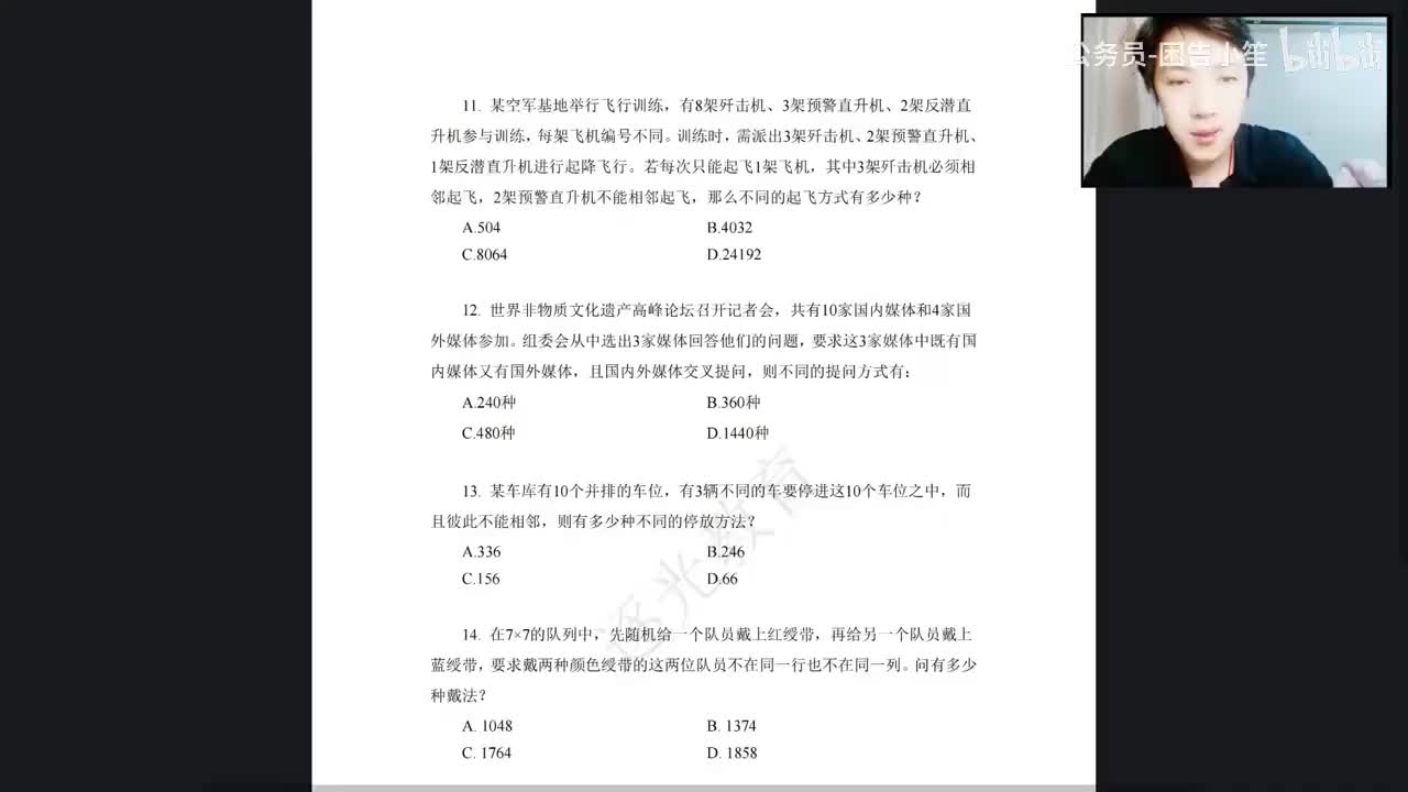 18.数量关系答疑-5