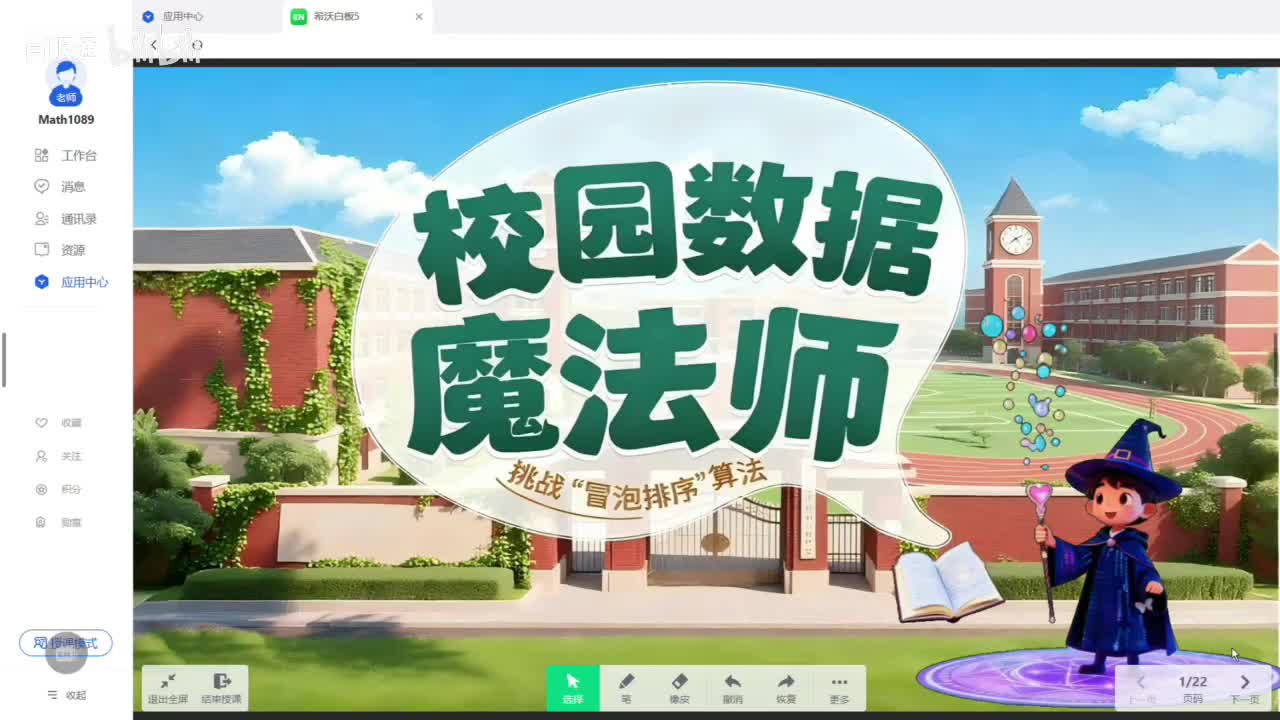 08.《校园数据魔法师——挑战冒泡排序算法》-罗世玉（二等奖）