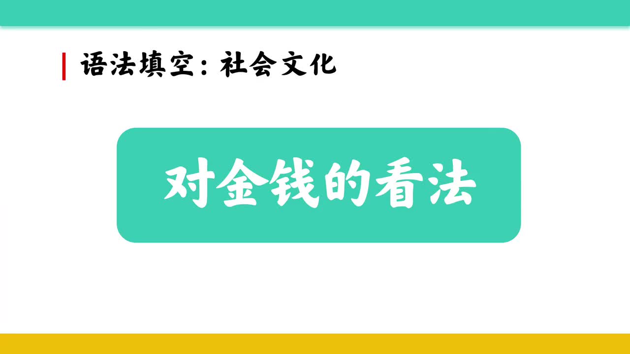 03RJ文化-对金钱的看法