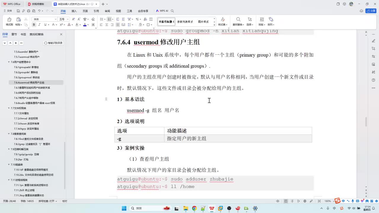 30_用户组管理_添加移除用户
