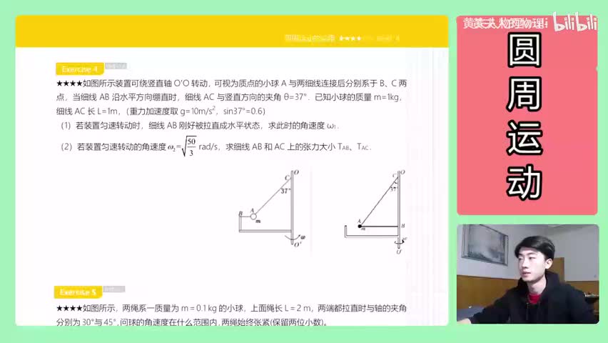 73.【高中物理必修二】【圆周运动】复杂圆锥摆思路