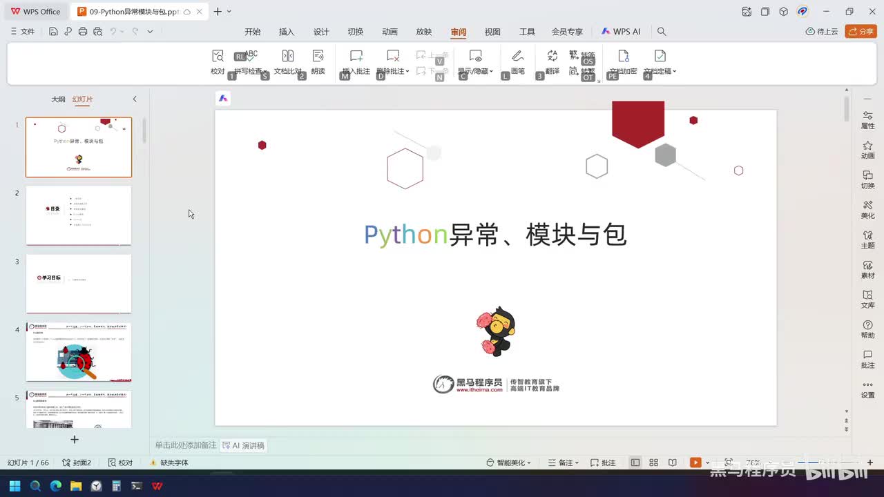 Python-81-异常的概念