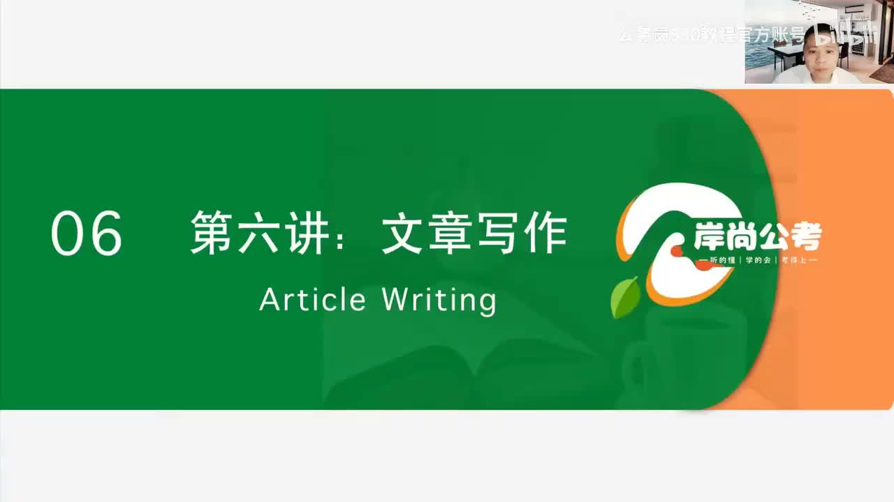 申论19：文章写作5