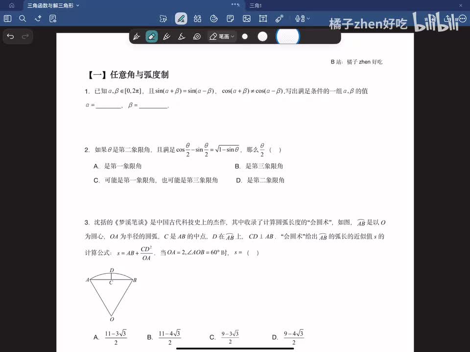 【一】任意角与弧度制