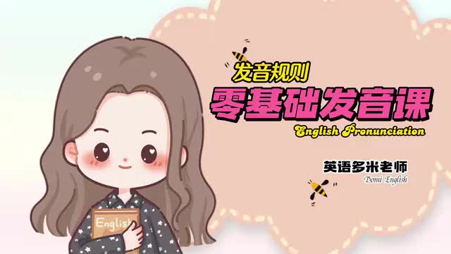 39_发音规则-Lesson 11 短语、句子重音