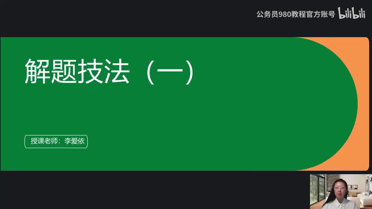 数量关系4：解题技法1——数字特性_