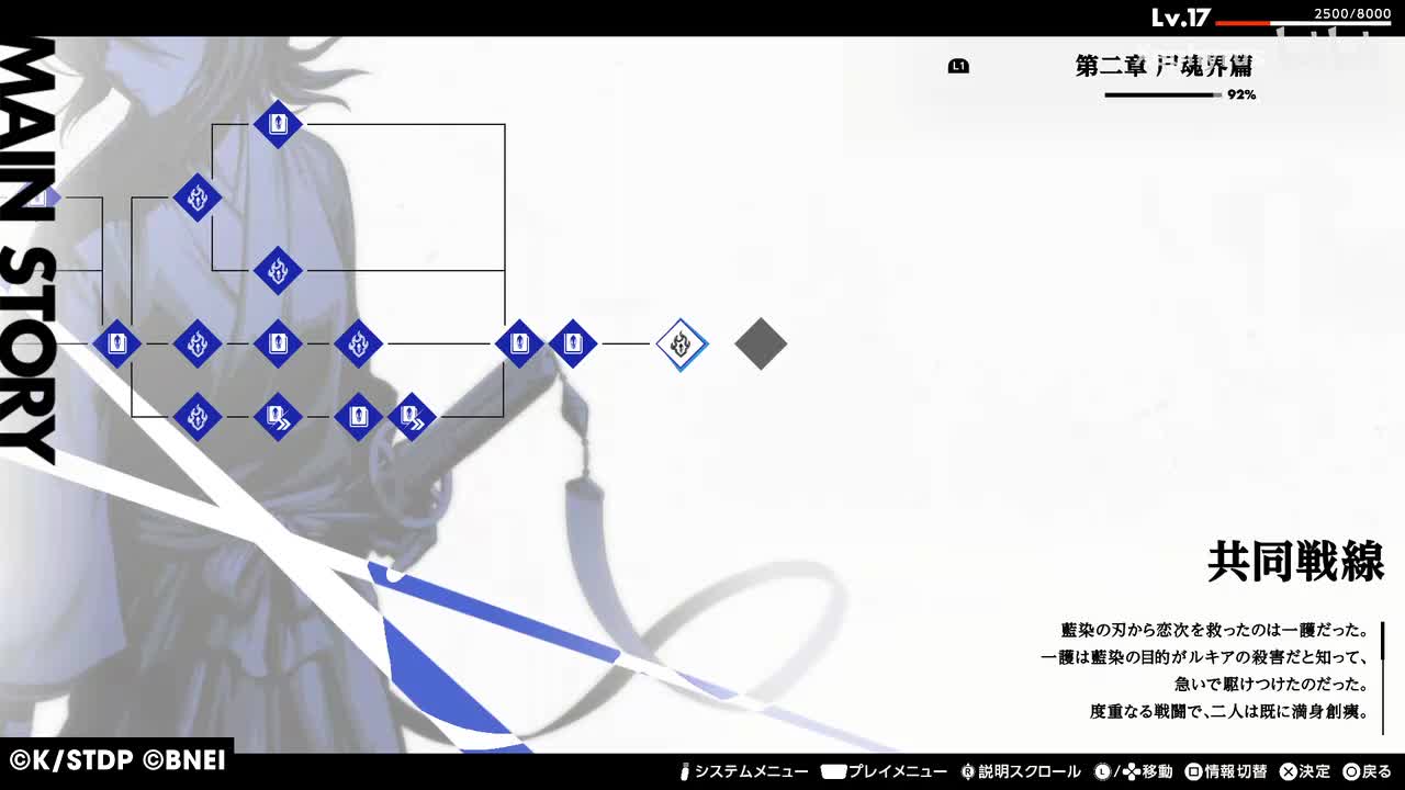 【第二章 尸魂界篇】共同戦線