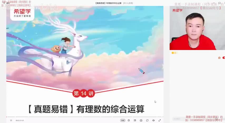 14.第14讲 【真题易错】有理数的综合运算_