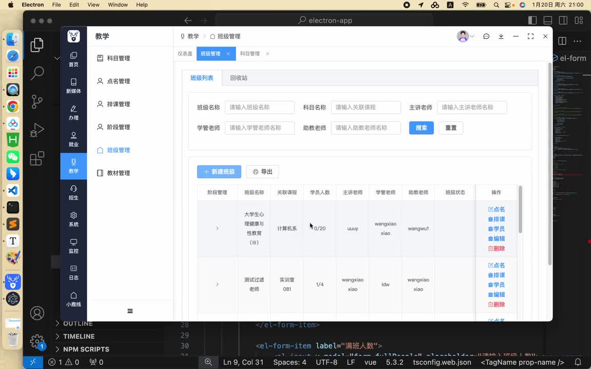 【教学管理-班级管理】06 班级管理-新建班级（二）