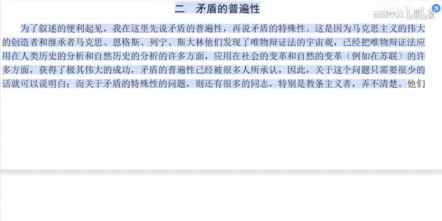 15-15-逐句带你读懂《矛盾论》P2