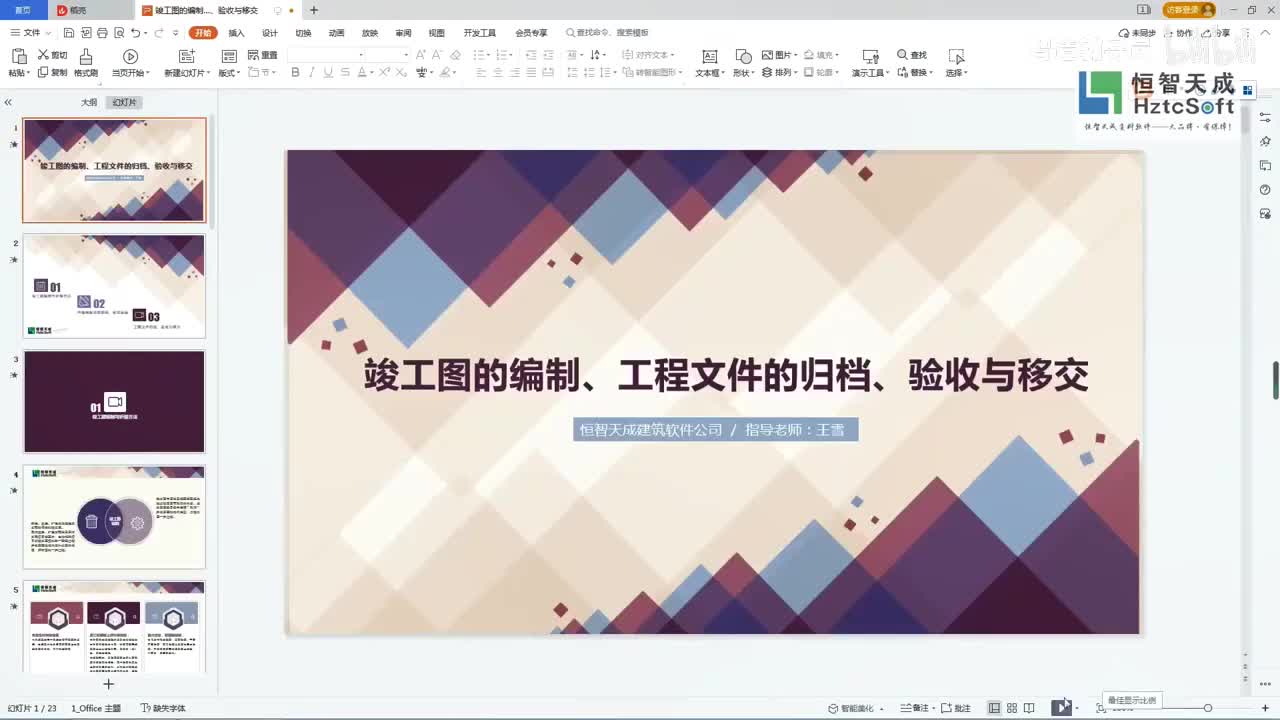 066.65.竣工图的编制与装订、工程文件的归档、验收与移交