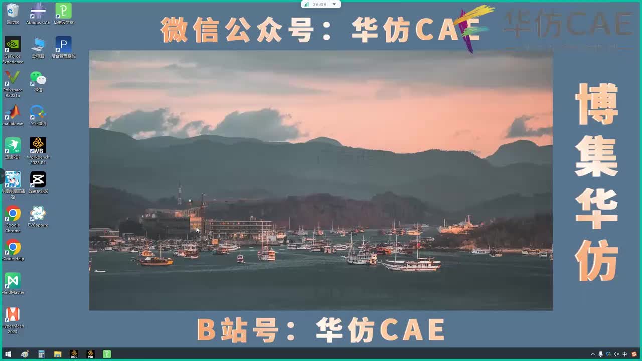 第30节-谐响应分析详解_博集华仿_为我打工