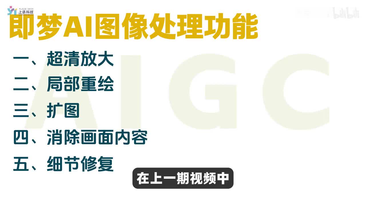 【AI真人短剧】18-即梦AI图像处理功能