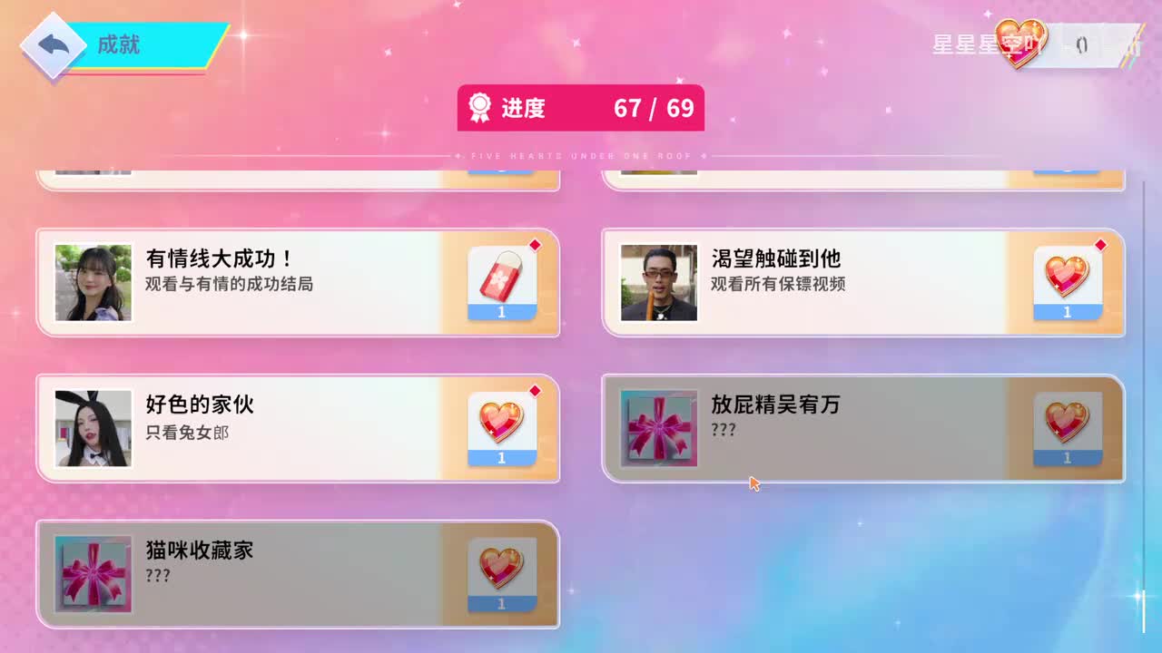 成就-猫咪收藏家(附带触发方法)