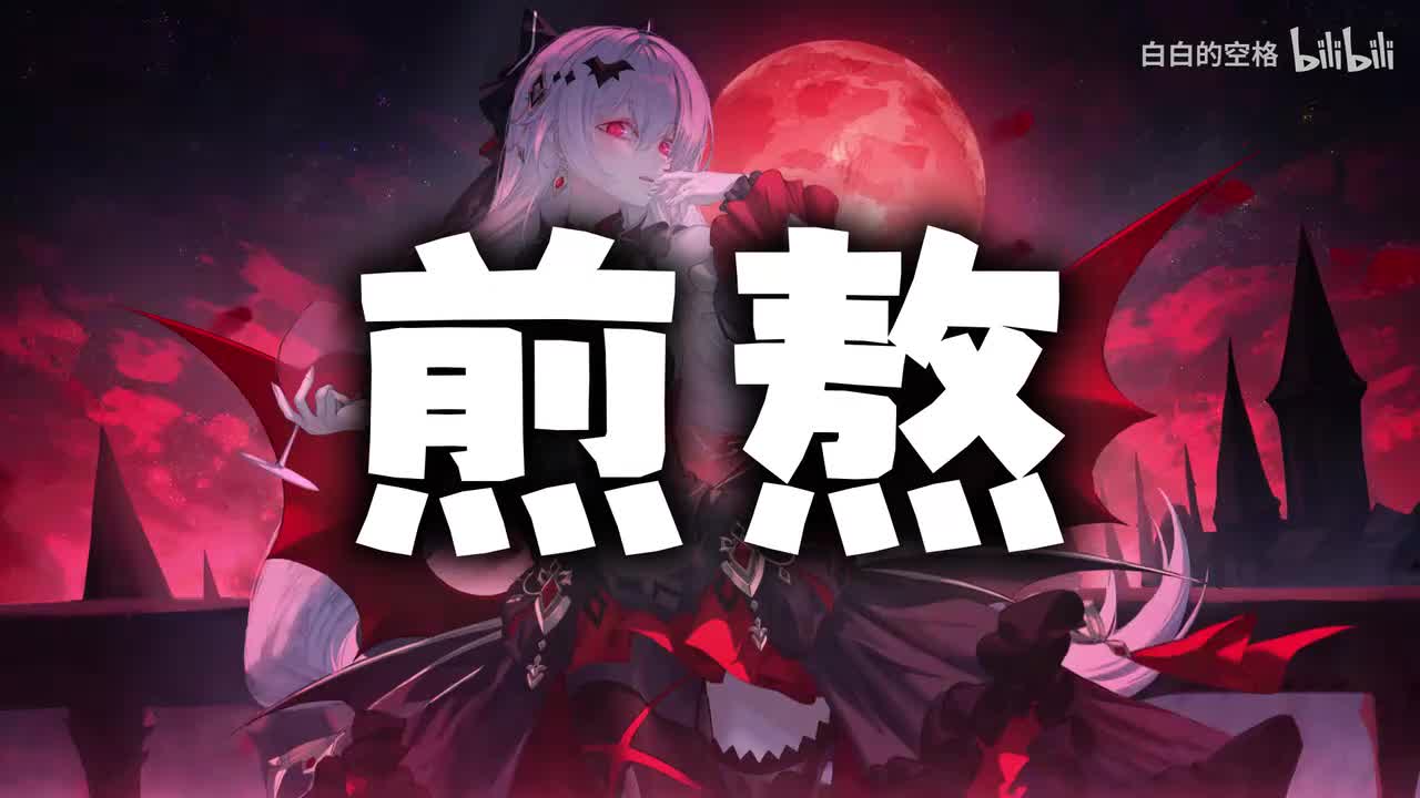 94.煎熬