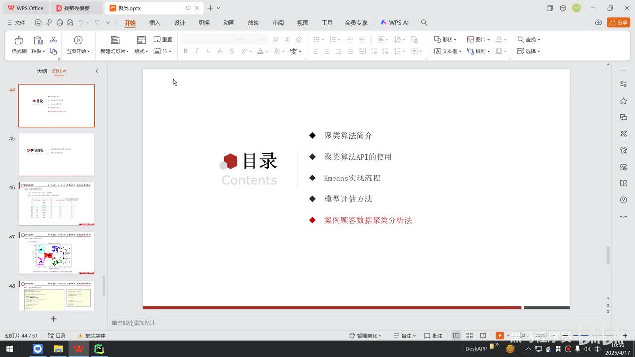 第九章-数据挖掘实战项目-05.用户分群_求解最优K值