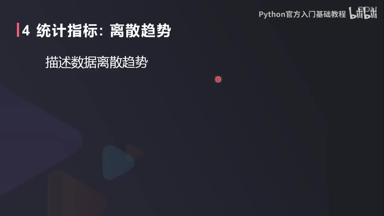 【数据篇】数据分析基础之离散趋势