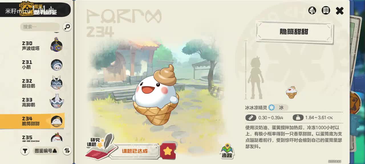 脆筒甜甜家族