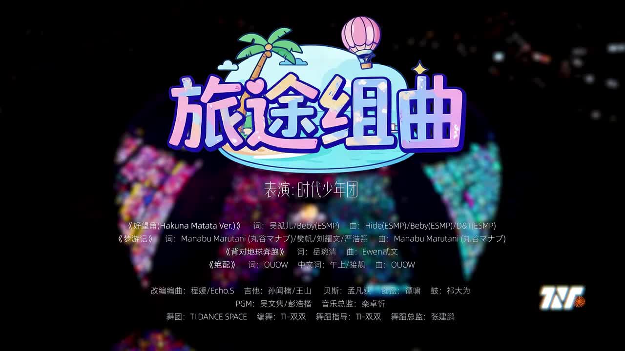 旅游组曲