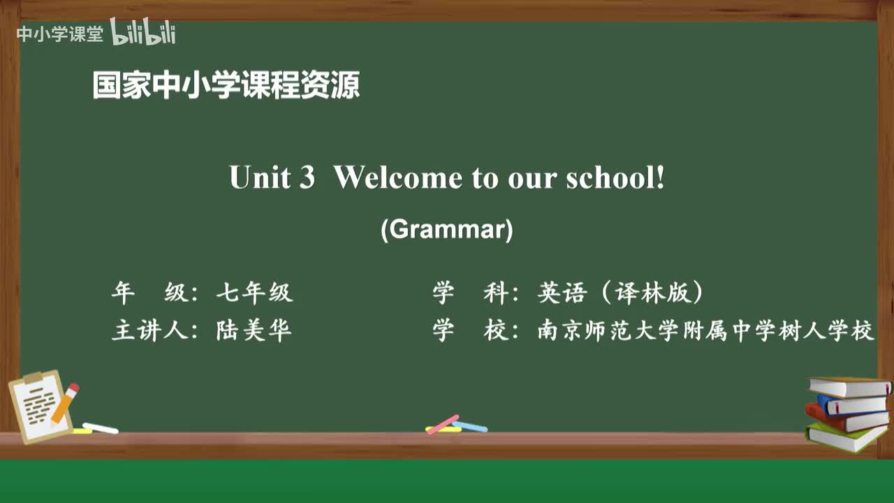 Unit 3 Welcome to our school! (Grammar)