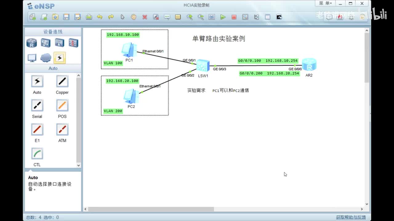 HCIA：27.单臂路由