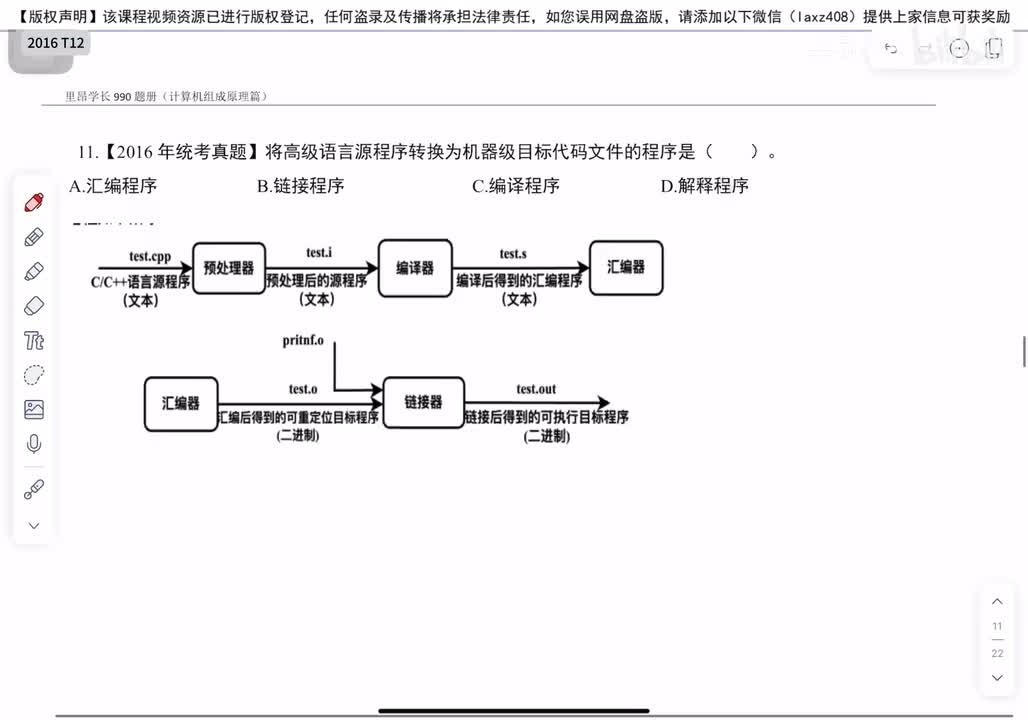 2016年 选择题T12-22