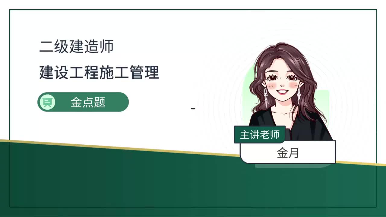 14-第2章-施工招标投标与合同管理（五）