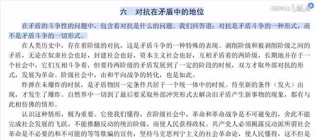 19-19-逐句带你读懂《矛盾论》P6