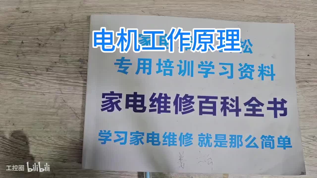 13-电机原理及测量方法