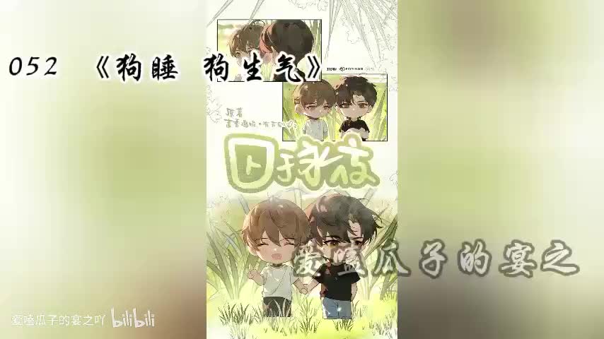 囚于永夜 52字 《狗睡 狗生气》