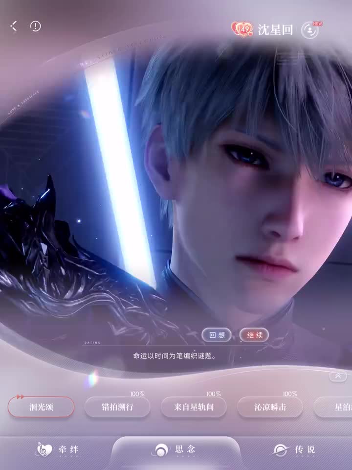 【沈星回·洄光颂】完整剧情