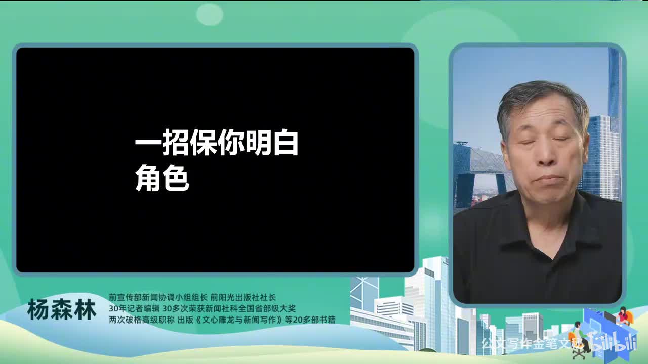 2_领导讲话稿-一招保你明白角色